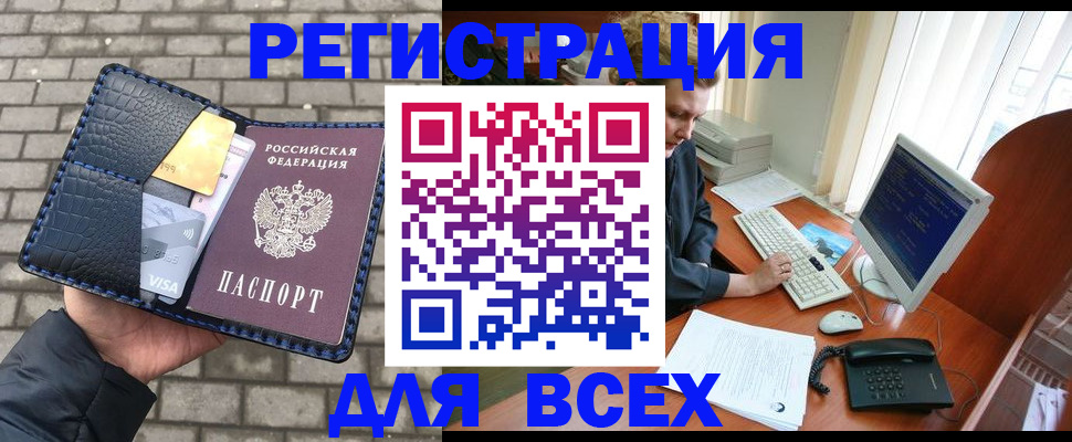 прописка законно в Энгельсе