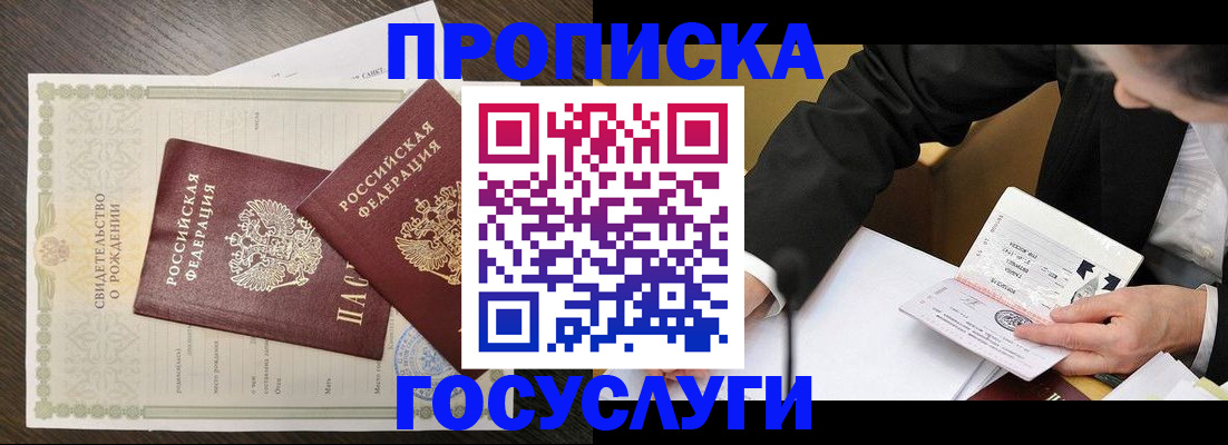 временная регистрация недорого в Энгельсе