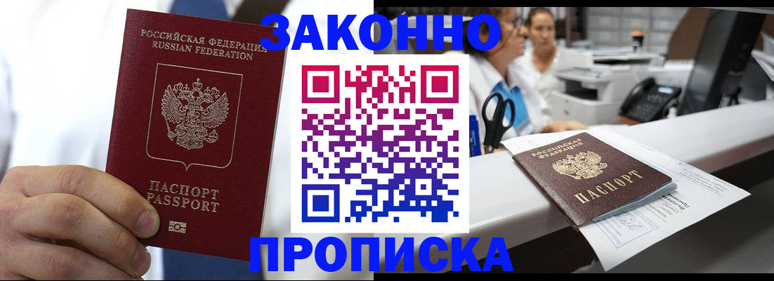 временная регистрация в Энгельсе