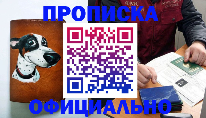 прописка для военкомата в Энгельсе